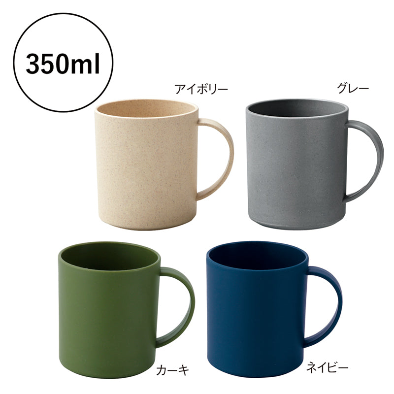 バンブーファイバー配合マグカップ