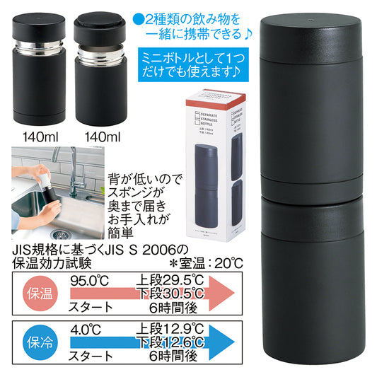 セパレート真空二重ステンレスボトル ブラック