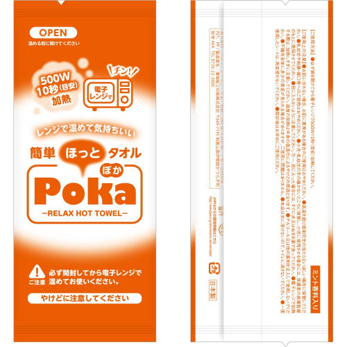ほっとタオルPOKA 表と裏