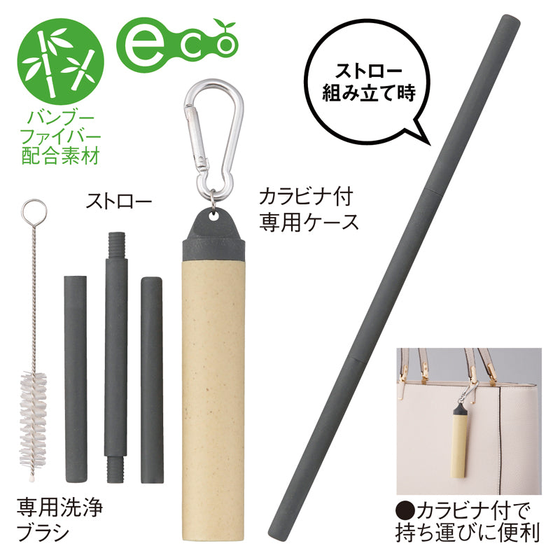 バンブーファイバーマイストロー