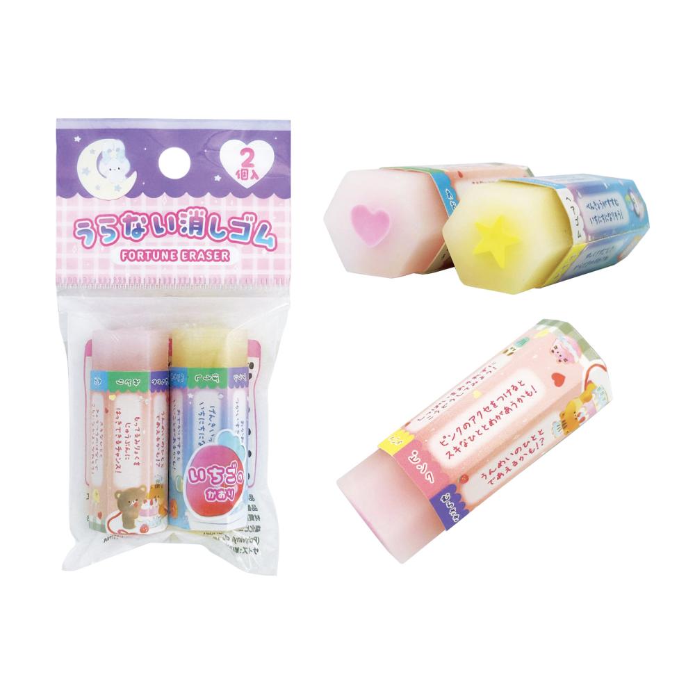 うらない消しゴム2個組