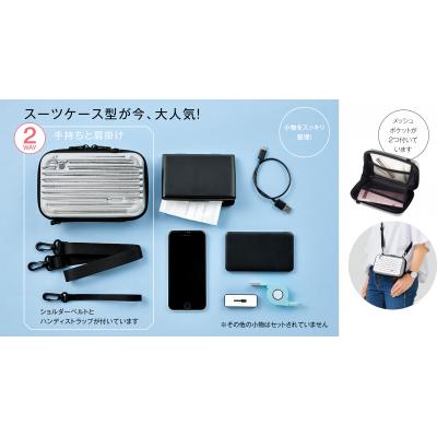 2WAYスーツケース型ポーチ