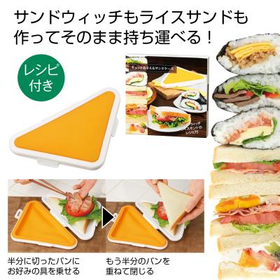 ギュッとおさえるサンドケース - 販促日本一