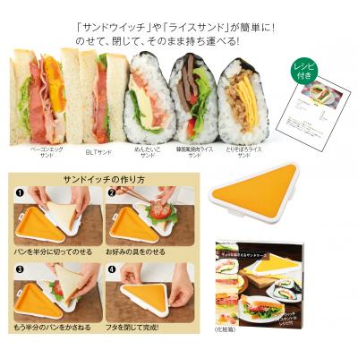 ギュッとおさえるサンドケース - 販促日本一