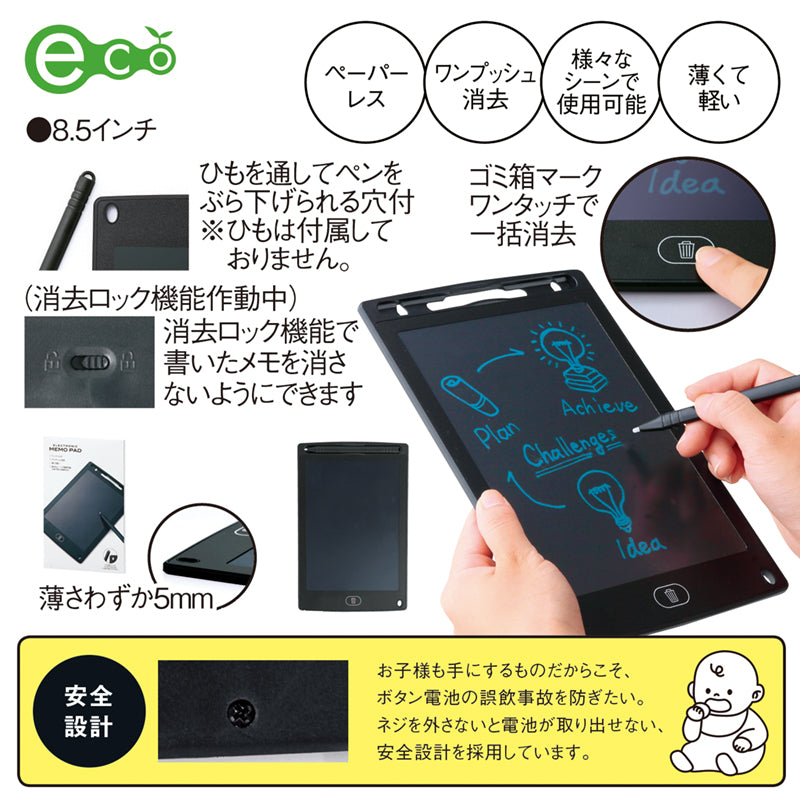 電子メモパッド(8.5インチ)