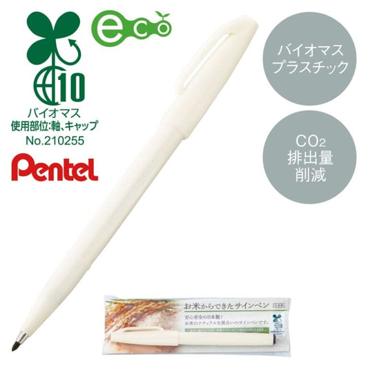 お米のサインペン(黒)