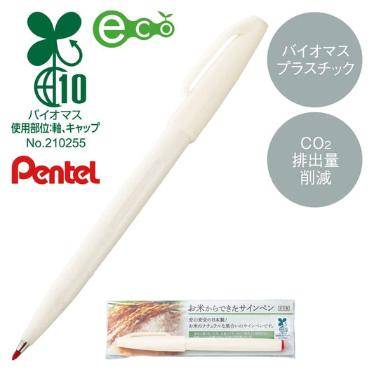 お米のサインペン(赤)