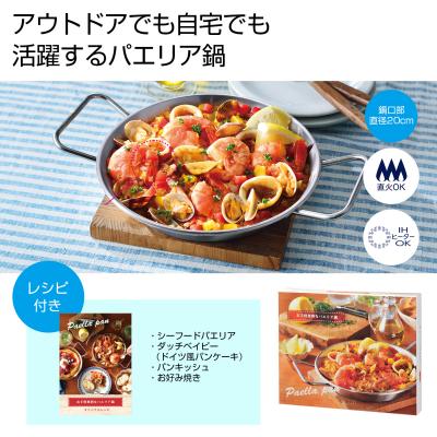 お手軽便利なパエリア鍋 - 販促日本一