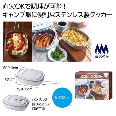 アウトドアクッカー - 販促日本一