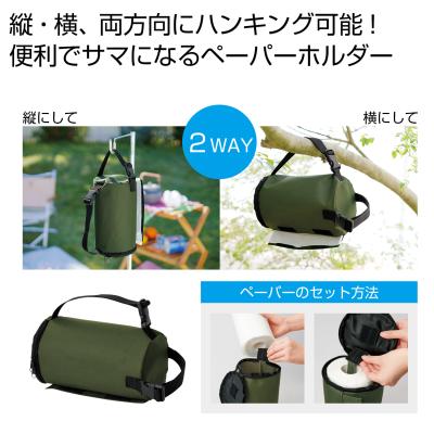 アウトドア キッチンペーパーホルダー - 販促日本一