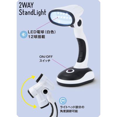 2WAYスタンドライト - 販促日本一