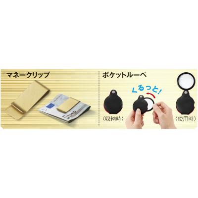 金色のマネークリップ&ポケットルーペセット