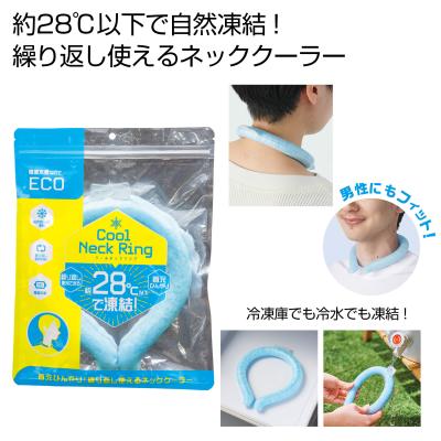 クールネックリング - 販促日本一
