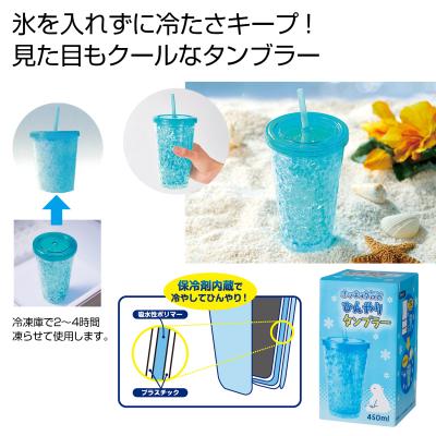 ホッキョク気分 ひんやりタンブラー - 販促日本一