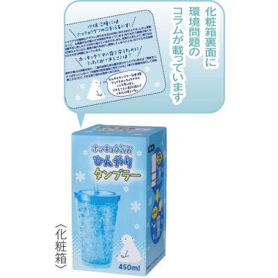 ホッキョク気分 ひんやりタンブラー - 販促日本一