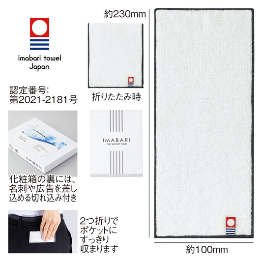 今治ハーフポケットタオル