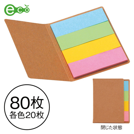 再生紙ふせん(小)