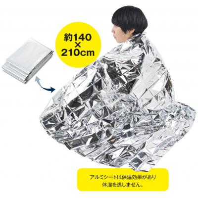 備えて安心 緊急アルミブランケット - 販促日本一