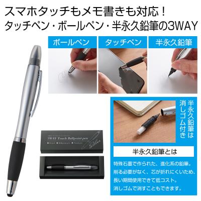 3WAYタッチボールペン1本
