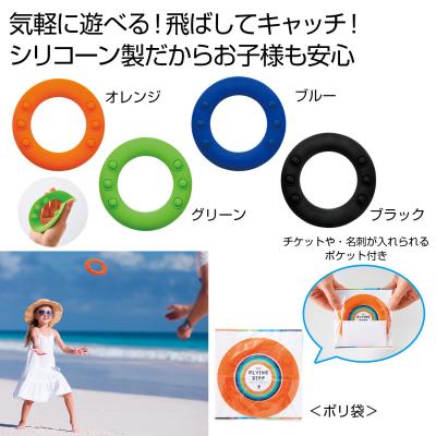 やさしいフライングディスク1個 - 販促日本一