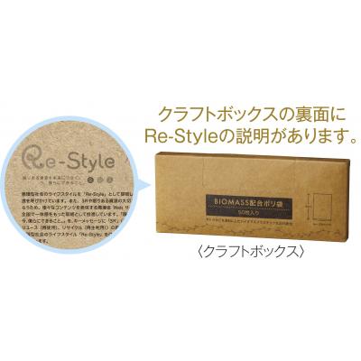 バイオマス配合ポリ袋50枚入