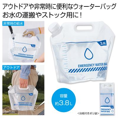ウォーターバッグ3.8L - 販促日本一