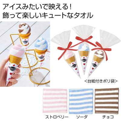 まるでソフトクリームなミニタオル1枚 - 販促日本一