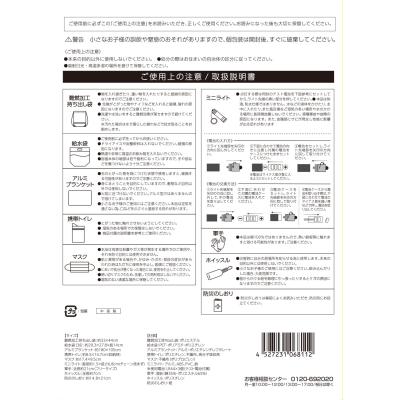 備えて安心 防災9点セット
