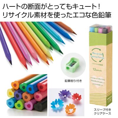 木材不使用 色鉛筆12本セット