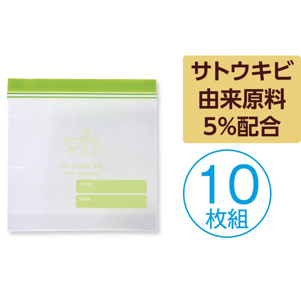 地球にやさしいジッパーバッグ10枚 #CO2排出権付