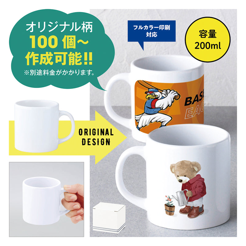 スタイリッシュマグカップ(200ml)