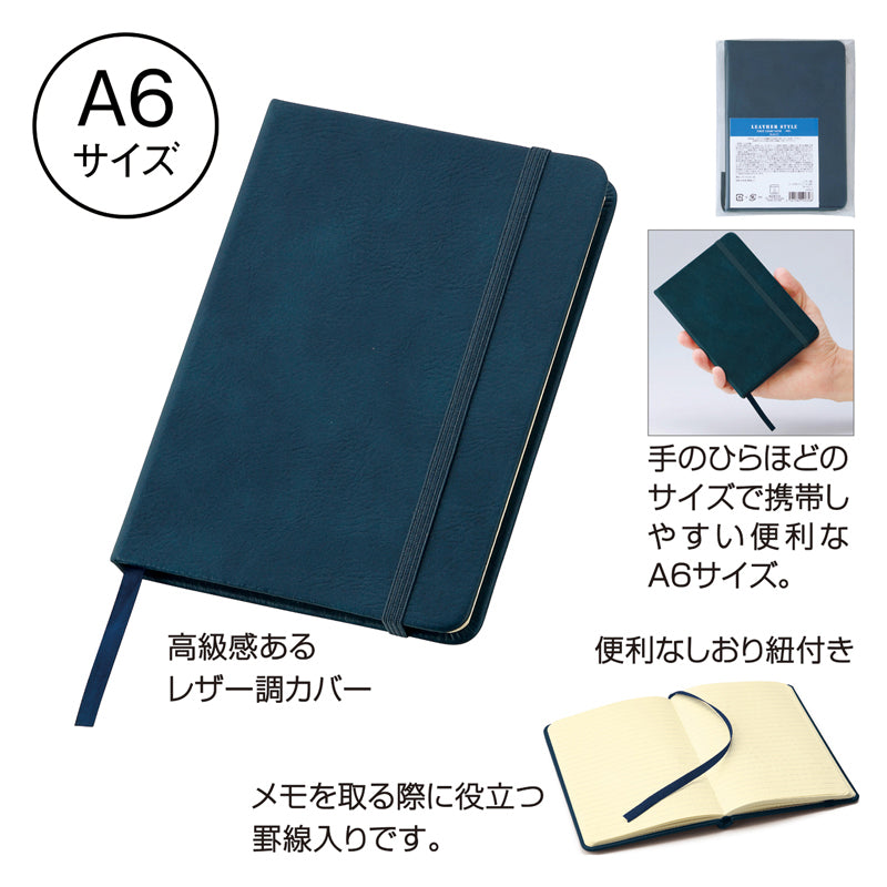 レザー調・ハードカバーノート(A6)【色指定可】