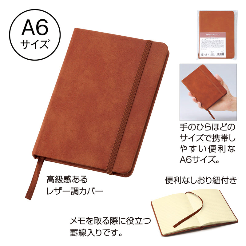 レザー調・ハードカバーノート(A6)【色指定可】