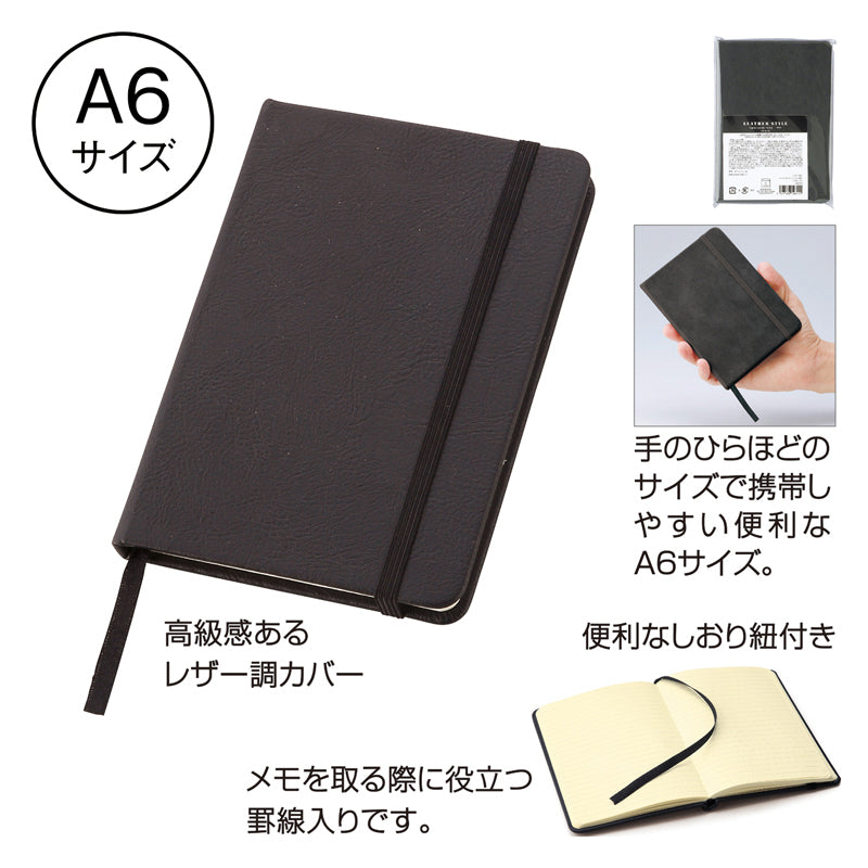 レザー調・ハードカバーノート(A6)【色指定可】