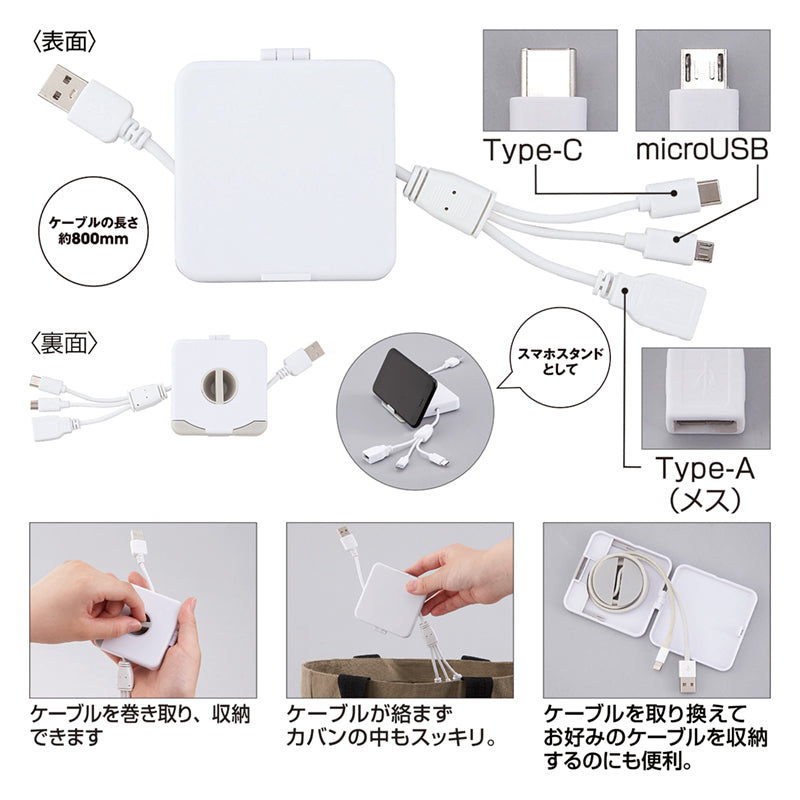 スマホスタンドになるケーブルホルダー(3in1ケーブル付き)