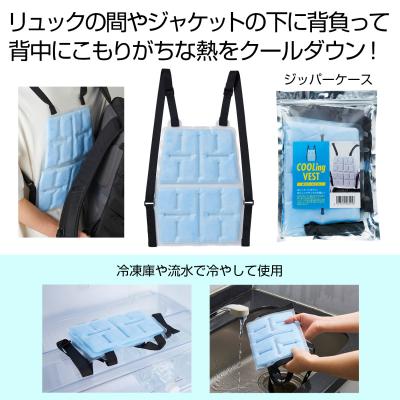 背中クールベスト - 販促日本一