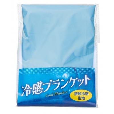 冷感ブランケット - 販促日本一