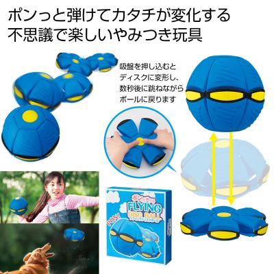 ポンっと弾ける フライングディスクボール - 販促日本一