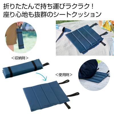 携帯便利な 折りたたみシートクッション