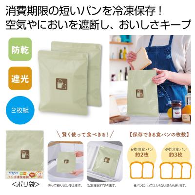 カンタンベンリ パン冷凍保存袋2枚組