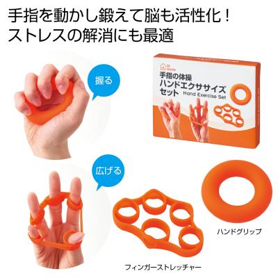 手指の体操 ハンドエクササイズセット