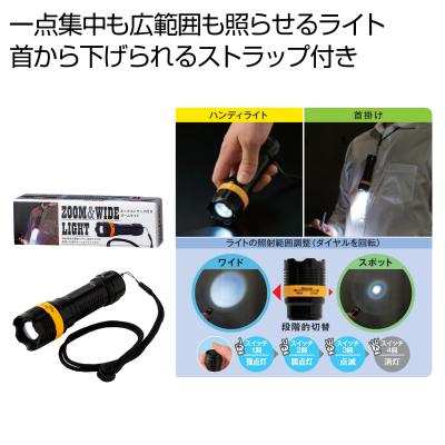 ネックストラップ付きズームライト - 販促日本一