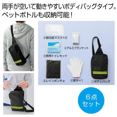 備えて安心 避難持ち出しセット - 販促日本一