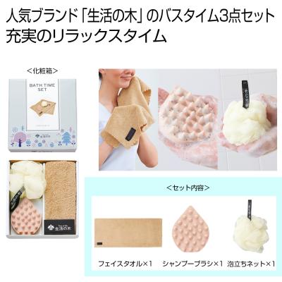 生活の木(Tree of life) バスタイムセット