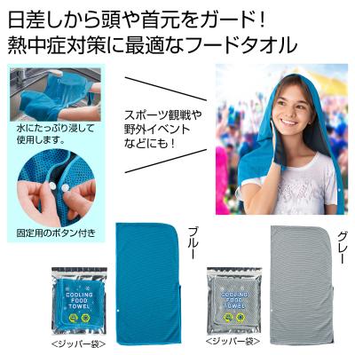 さらっと涼感フードタオル1枚 - 販促日本一