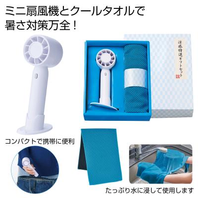 涼感特選ギフトセット - 販促日本一