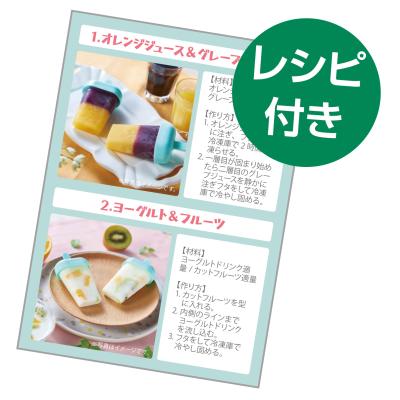 ひんやりカンタン アイスキャンディメーカー