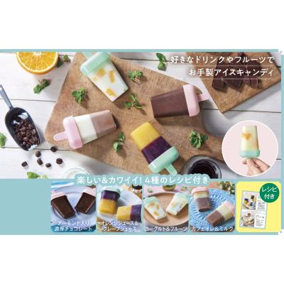 ひんやりカンタン アイスキャンディメーカー