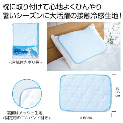ひんやり冷感ピローパッド - 販促日本一