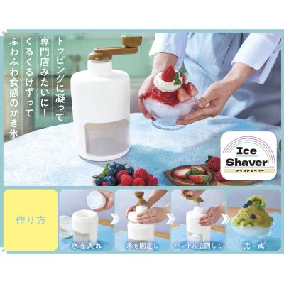 くるくる楽しい!アイスシェーバー